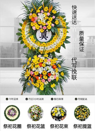 浙江省杭州萧山区南阳街道远大村花圈代送